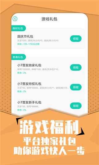 小7手游截图2