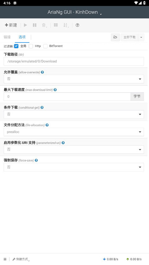 AriaNgGUI截图2