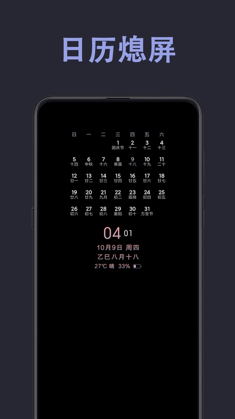 光氪息屏显示截图2