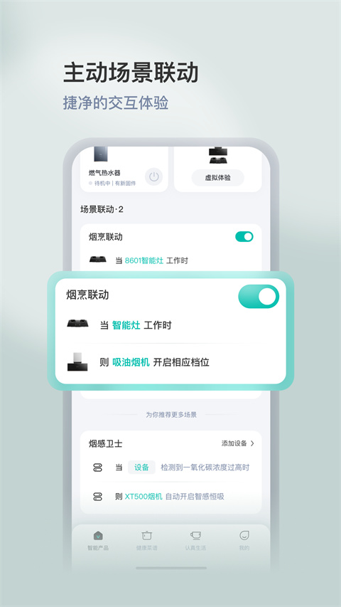 华帝智慧家截图1