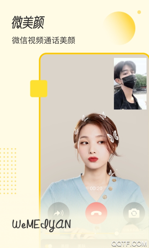 微美颜app截图3