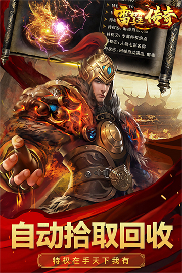 雷霆传奇截图2