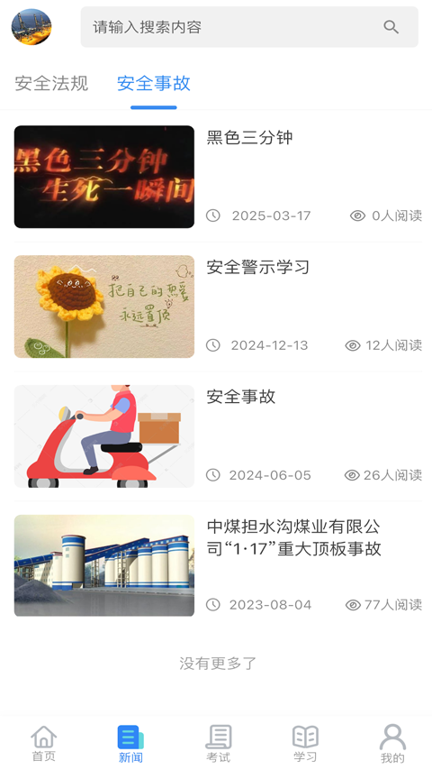 矿校云app截图3