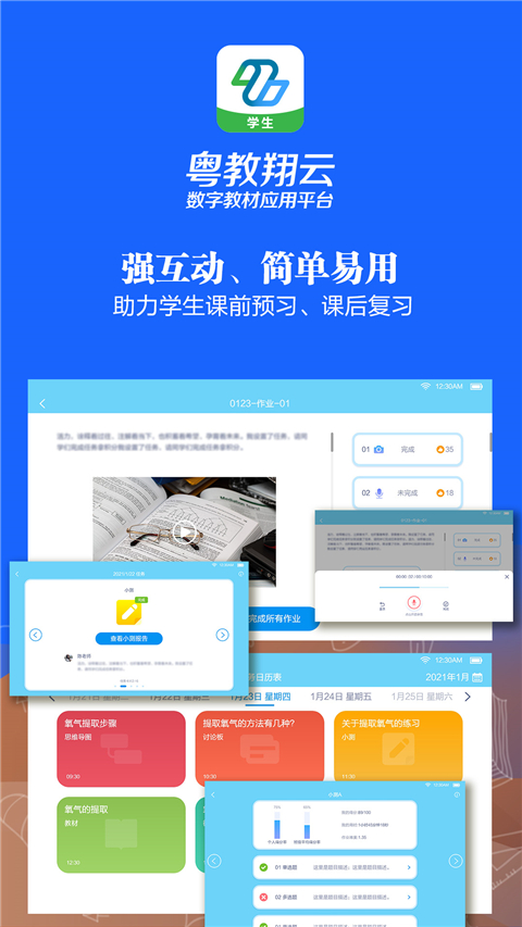 粤教翔云数字教材应用平台截图1