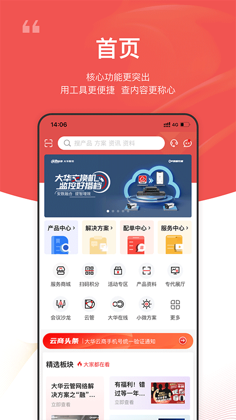 大华云商截图2