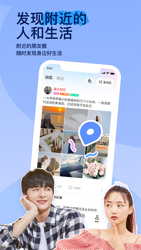 陌陌交友截图4