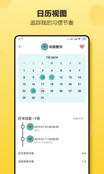 小日常app截图3