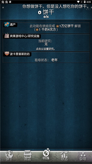 饼干点点乐截图4