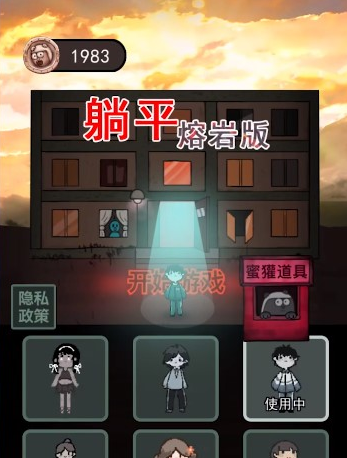 猛鬼宿舍熔岩版游戏截图3