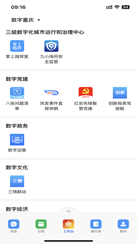渝快政截图3