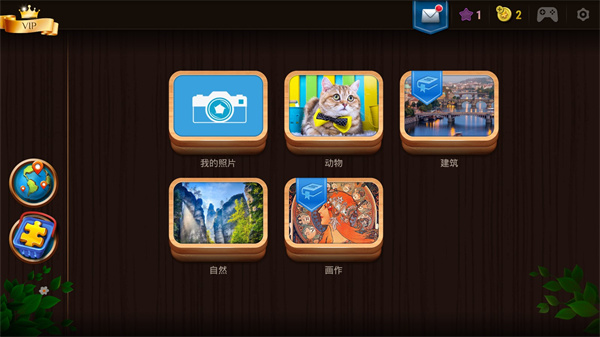 魔法拼图截图1