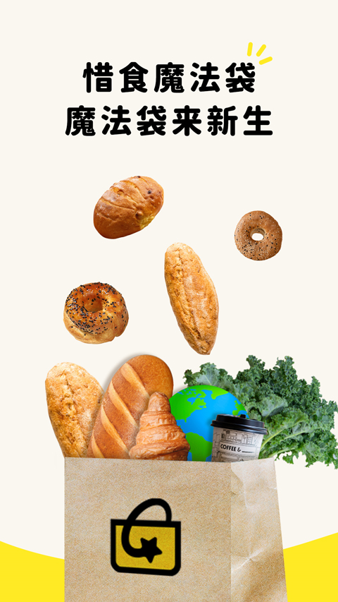 惜食魔法袋截图3