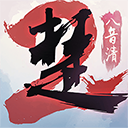 楚留香