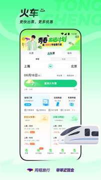 同程旅行截图5