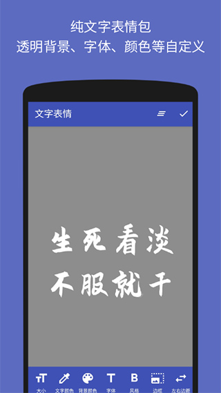 文字图片制作器截图2
