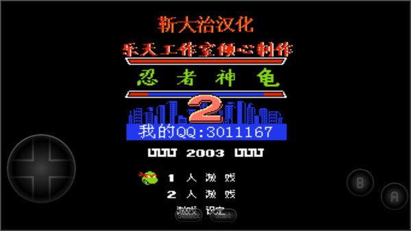 忍者神龟2手机版截图1