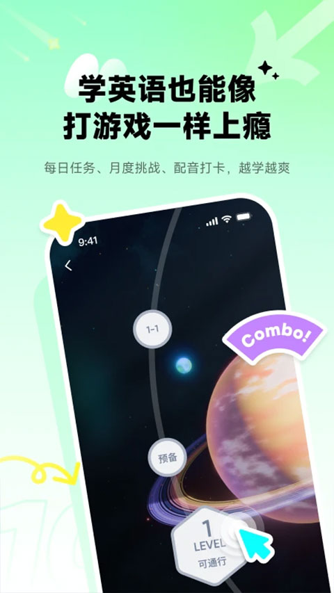 流利说截图2