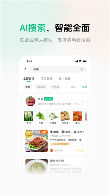 苏泊尔截图1