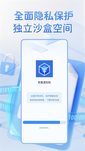 密盒虚拟机截图2