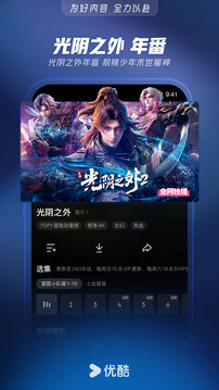 优酷视频app官方版截图3