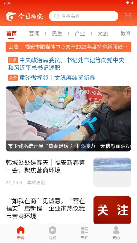 今日福安截图2