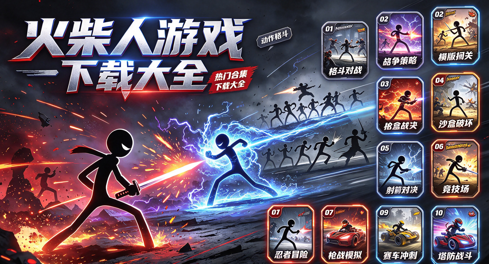 热门火柴人游戏下载大全