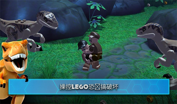 乐高侏罗纪公园手游中文版截图1