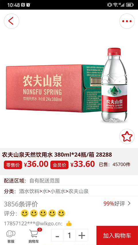 窝里快购app截图4