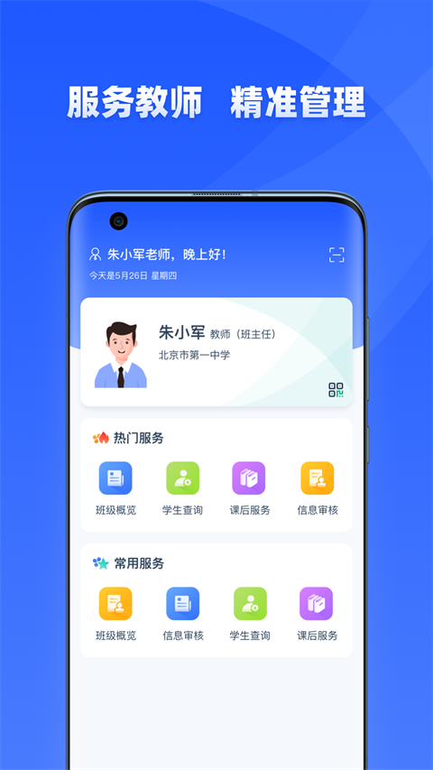 学有优教截图1