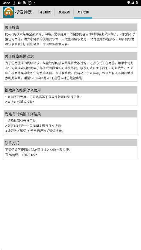 超凡搜索神器截图2