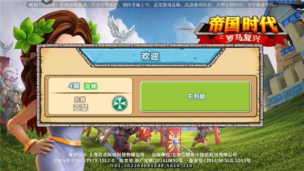 帝国时代罗马复兴手游截图1