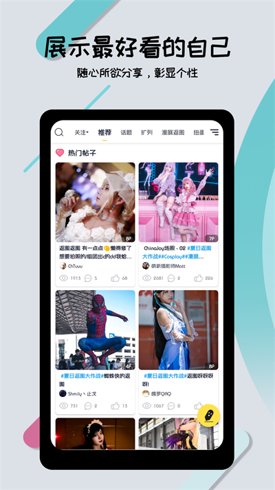 喵特漫展截图3
