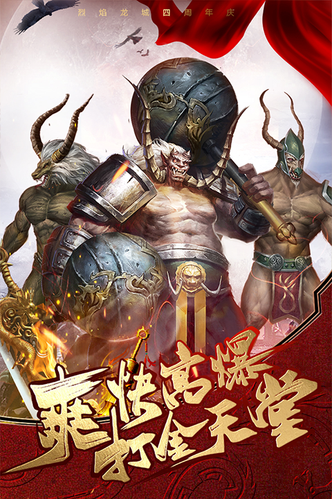烈焰龙城截图3