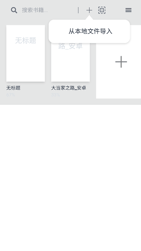 readest阅读器截图3