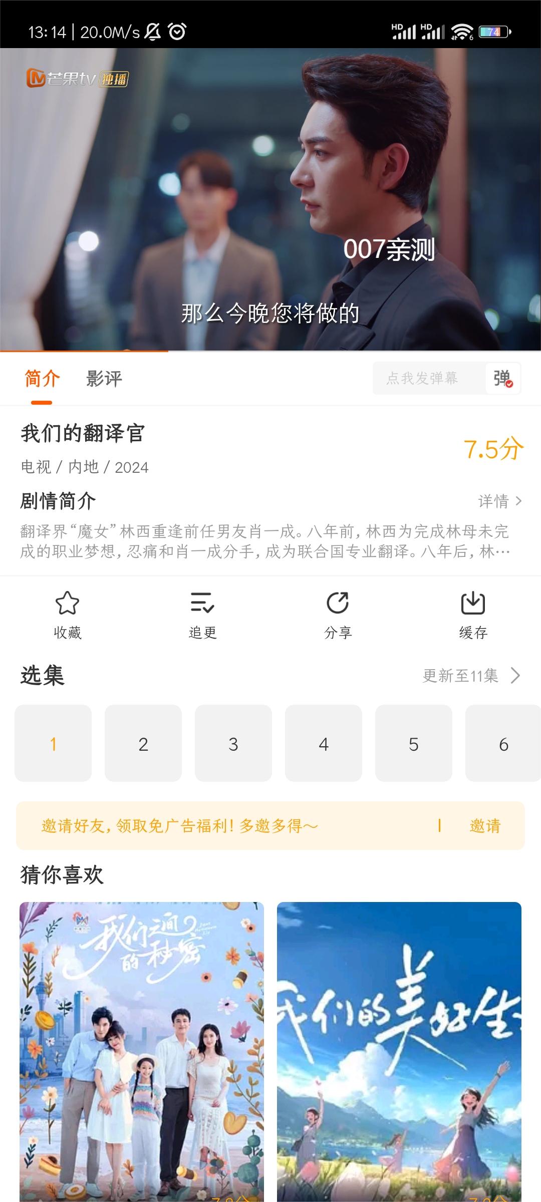 风筝影视截图3