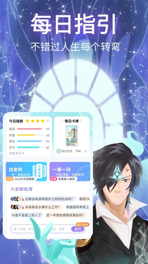口袋星罗截图4