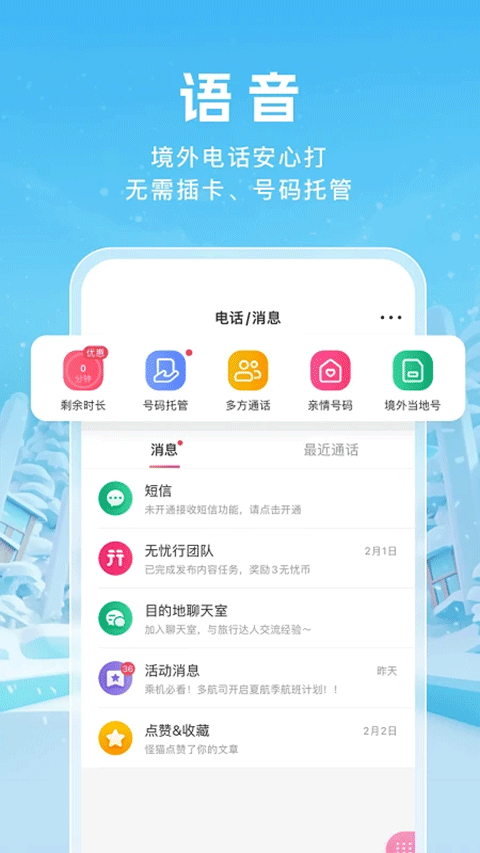 无忧行app截图1