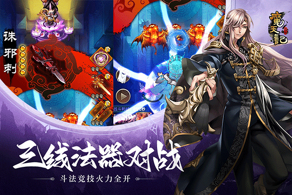 魔天记手游截图3