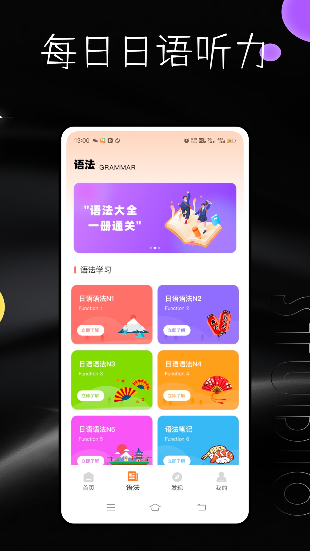 每日日语听力截图1