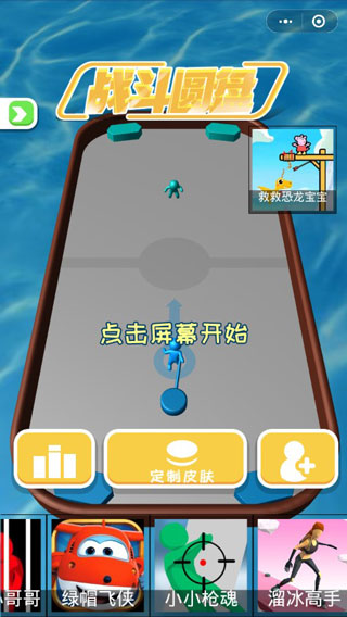 战斗圆盘BattleDisk截图2