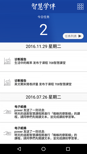 智慧学伴APP截图1