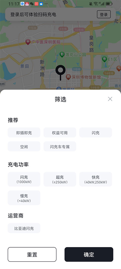 比亚迪闪充截图2