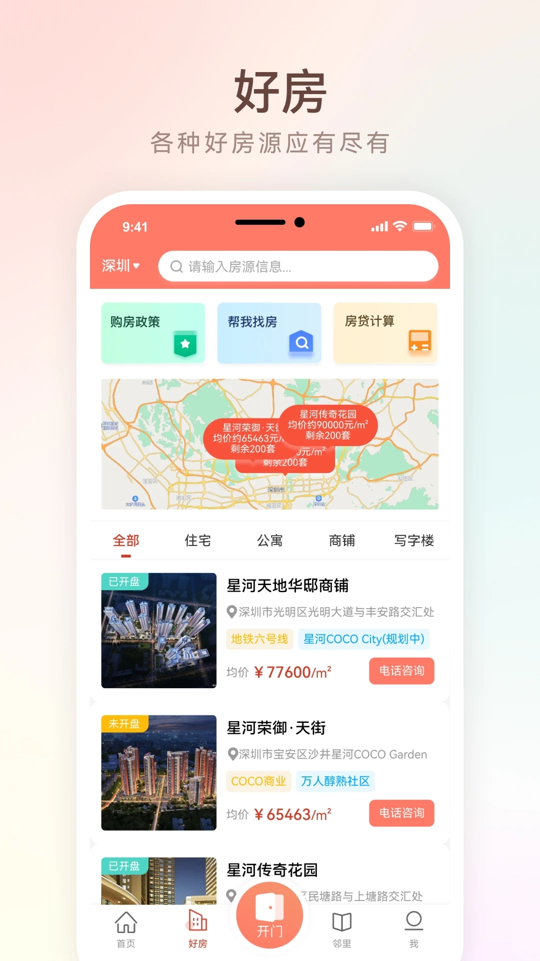 左邻右家截图3