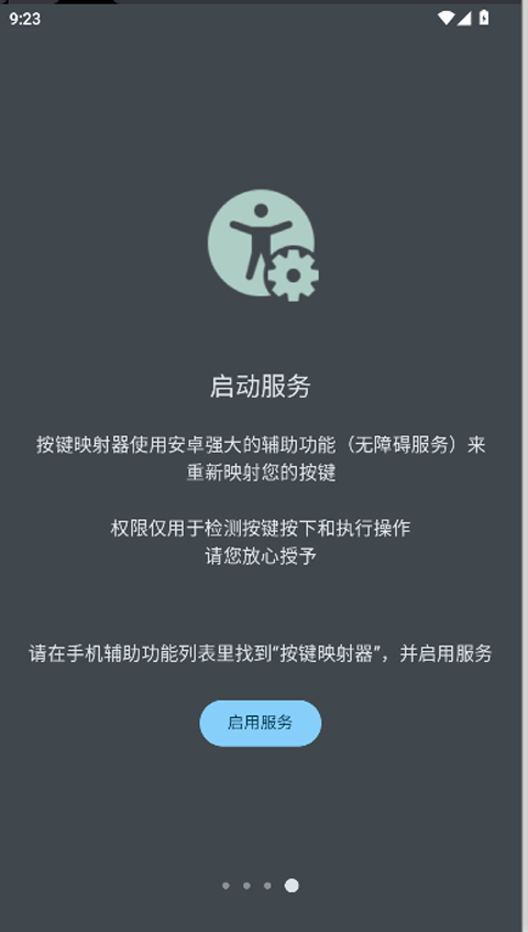 按键映射器app截图3