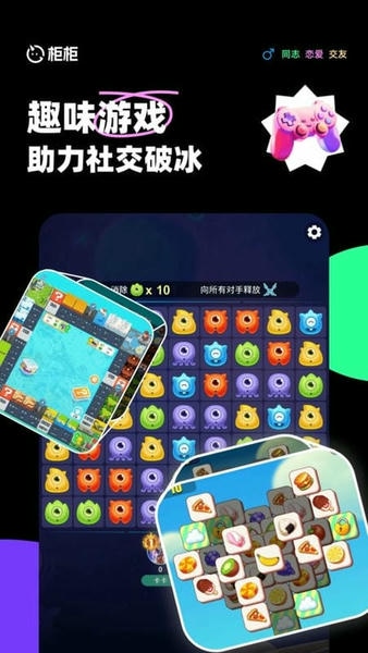 柜柜交友截图4