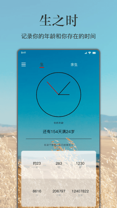 余生app安卓版截图2