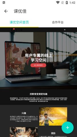 课优空间app官方最新版截图3