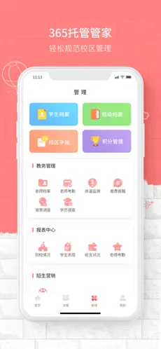 365托管管家截图3
