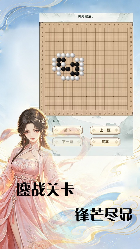 弈客围棋截图4