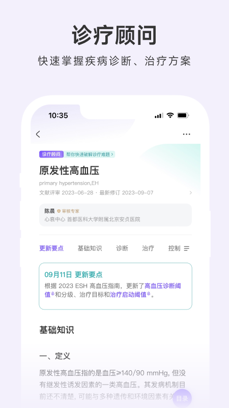 丁香园app截图3